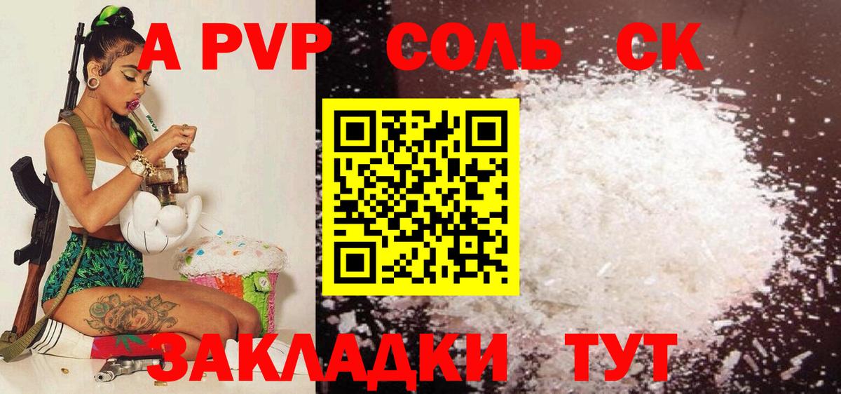 A PVP кристаллы  Вход с VPN  Альфа ПВП кристаллы  Альфа ПВП  Салават 